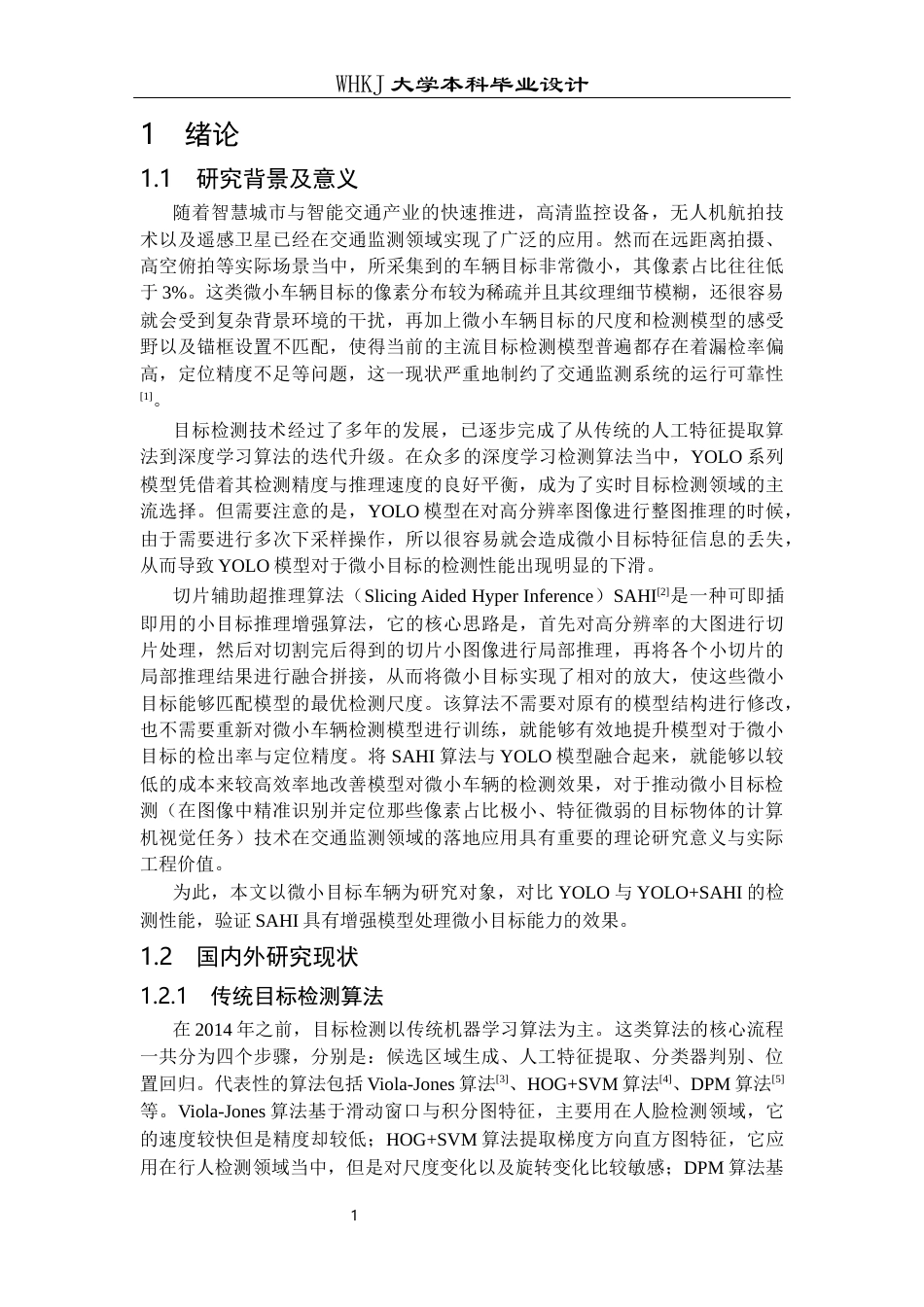 26年WP电子信息工程 基于YoLov8的微小目标识别12.05-AI56.22全日(21517字).docx_第4页