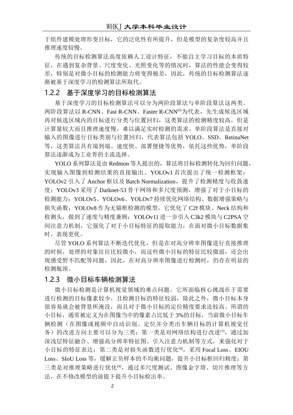 26年WP电子信息工程 基于YoLov8的微小目标识别12.05-AI56.22全日(21517字).docx_第5页