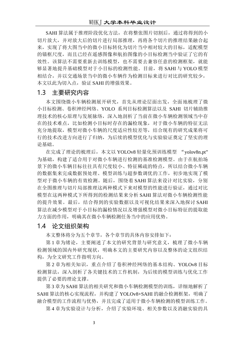 26年WP电子信息工程 基于YoLov8的微小目标识别12.05-AI56.22全日(21517字).docx_第6页