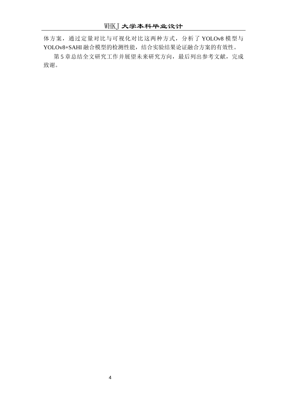 26年WP电子信息工程 基于YoLov8的微小目标识别12.05-AI56.22全日(21517字).docx_第7页
