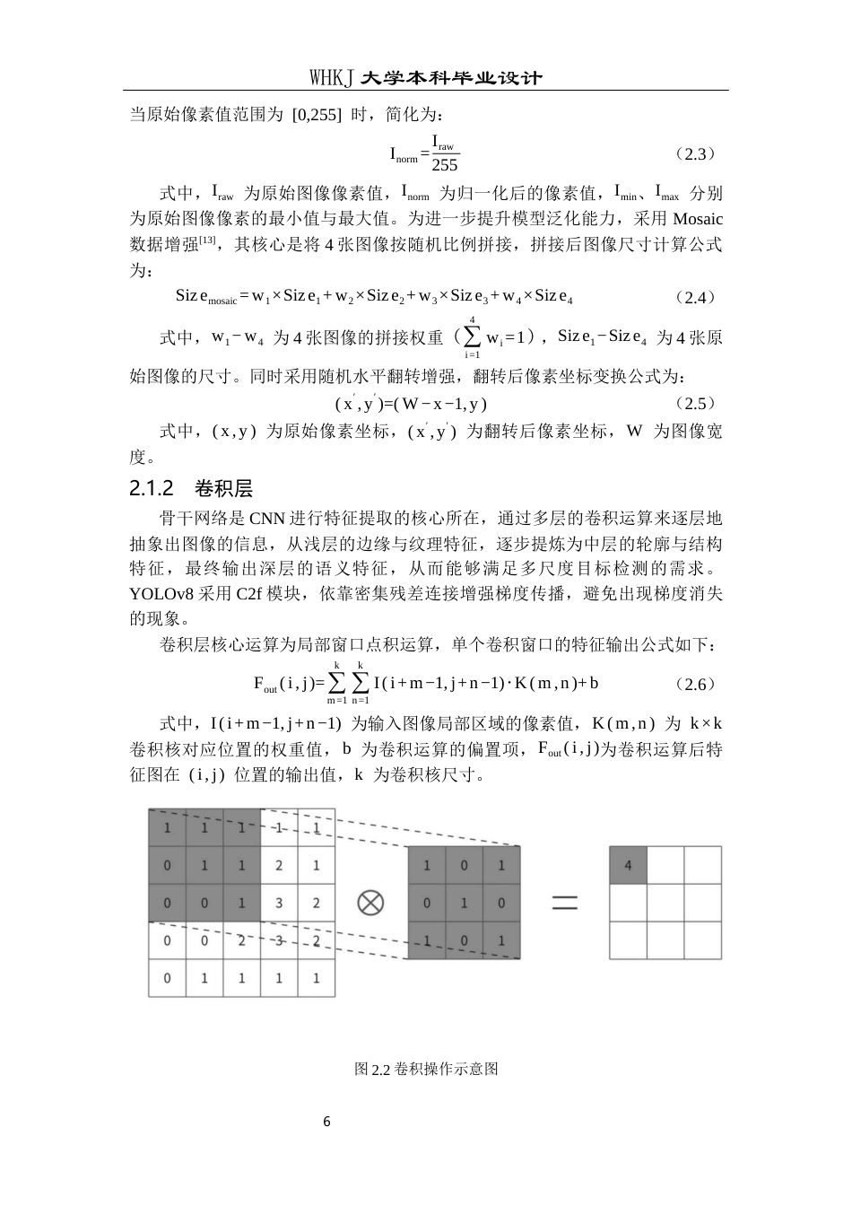 26年WP电子信息工程 基于YoLov8的微小目标识别12.05-AI56.22全日(21517字).docx_第9页
