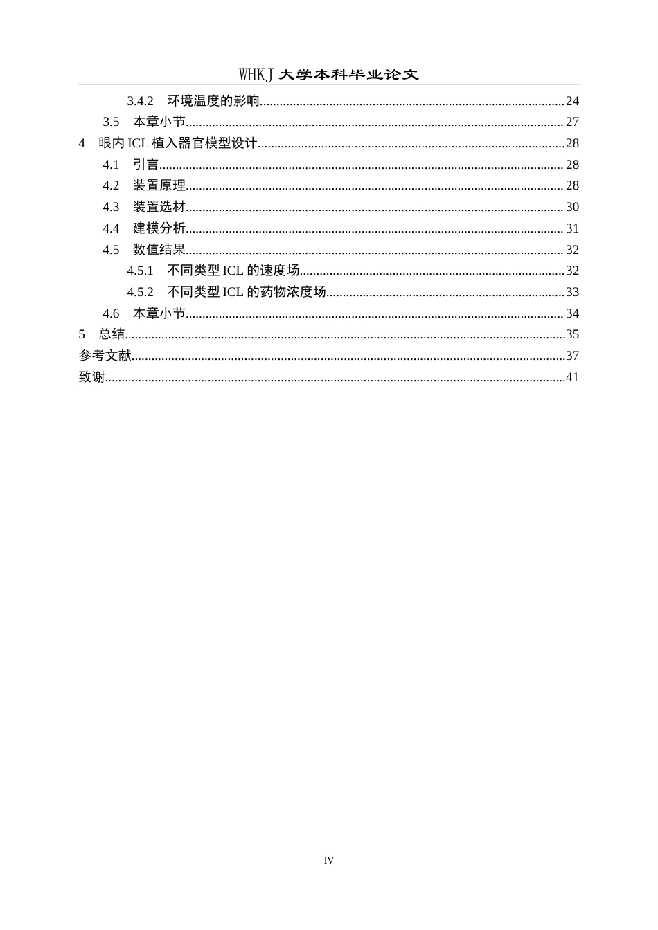 26年WP智能制造工程 人工晶体植入条件下眼内药物流动–传质特性分析及其器官芯片模型研究4.41-AI2.89全日(23228字).docx_第4页
