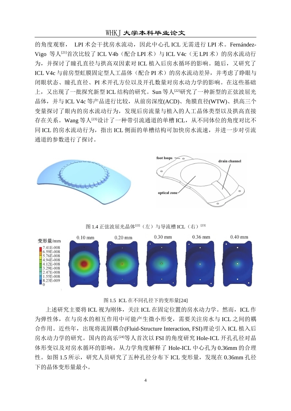 26年WP智能制造工程 人工晶体植入条件下眼内药物流动–传质特性分析及其器官芯片模型研究4.41-AI2.89全日(23228字).docx_第8页