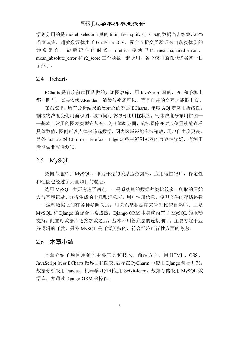 26年WP软件工程 基于python的大气环境数据分析预测系统设计与实现2.35-AI3.78-约19760字符.pdf_第10页