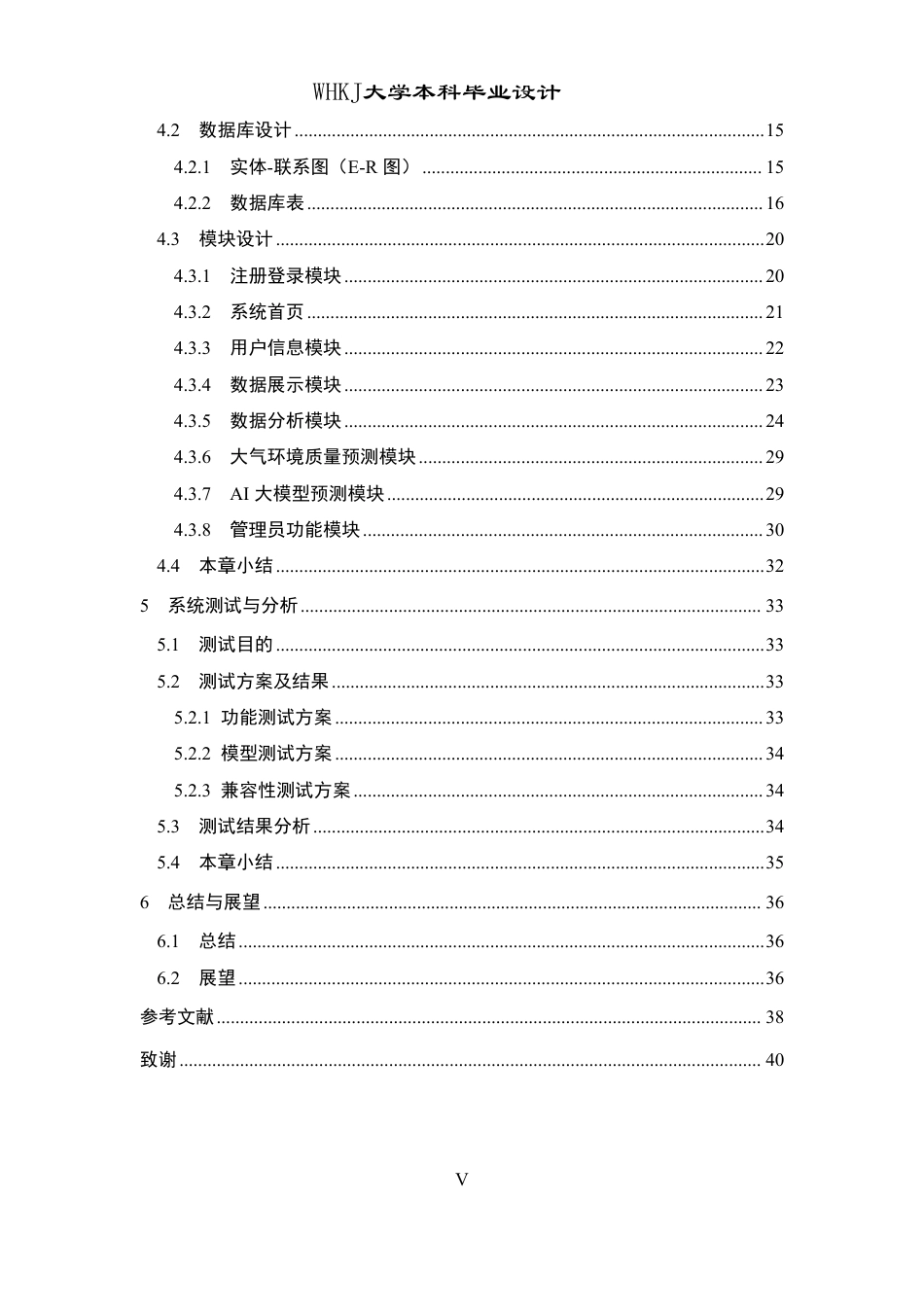 26年WP软件工程 基于python的大气环境数据分析预测系统设计与实现2.35-AI3.78-约19760字符.pdf_第5页
