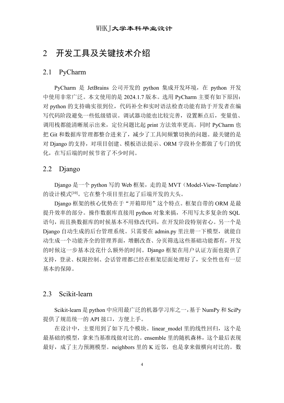 26年WP软件工程 基于python的大气环境数据分析预测系统设计与实现2.35-AI3.78-约19760字符.pdf_第9页
