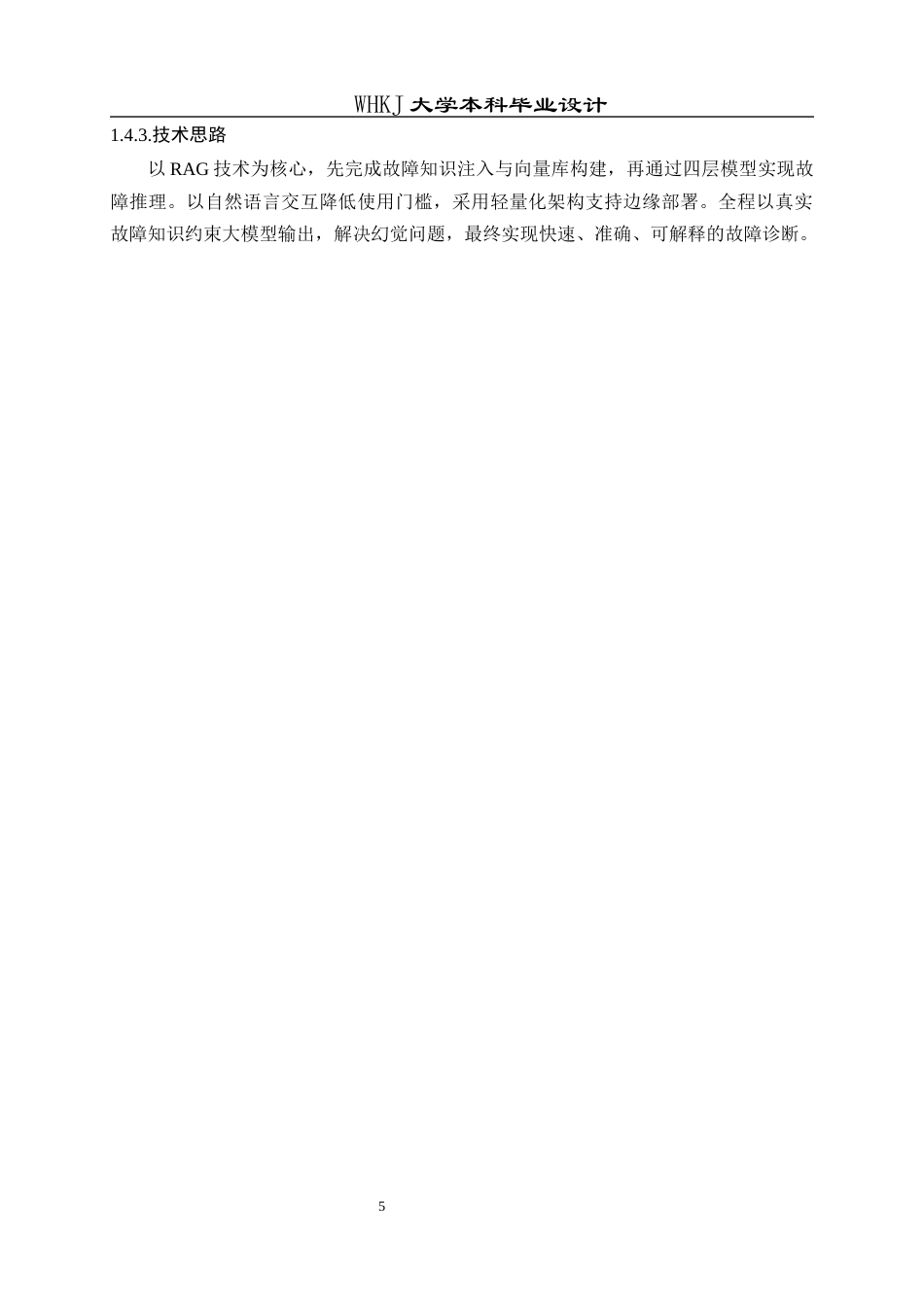 26年WP物流工程 基于RAG的物流无人机故障诊断系统设计4.18-AI20.79全日(16956字).docx_第10页
