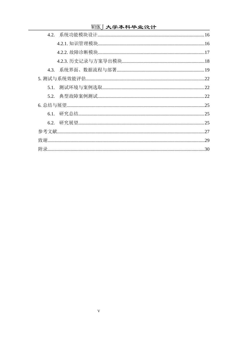 26年WP物流工程 基于RAG的物流无人机故障诊断系统设计4.18-AI20.79全日(16956字).docx_第5页