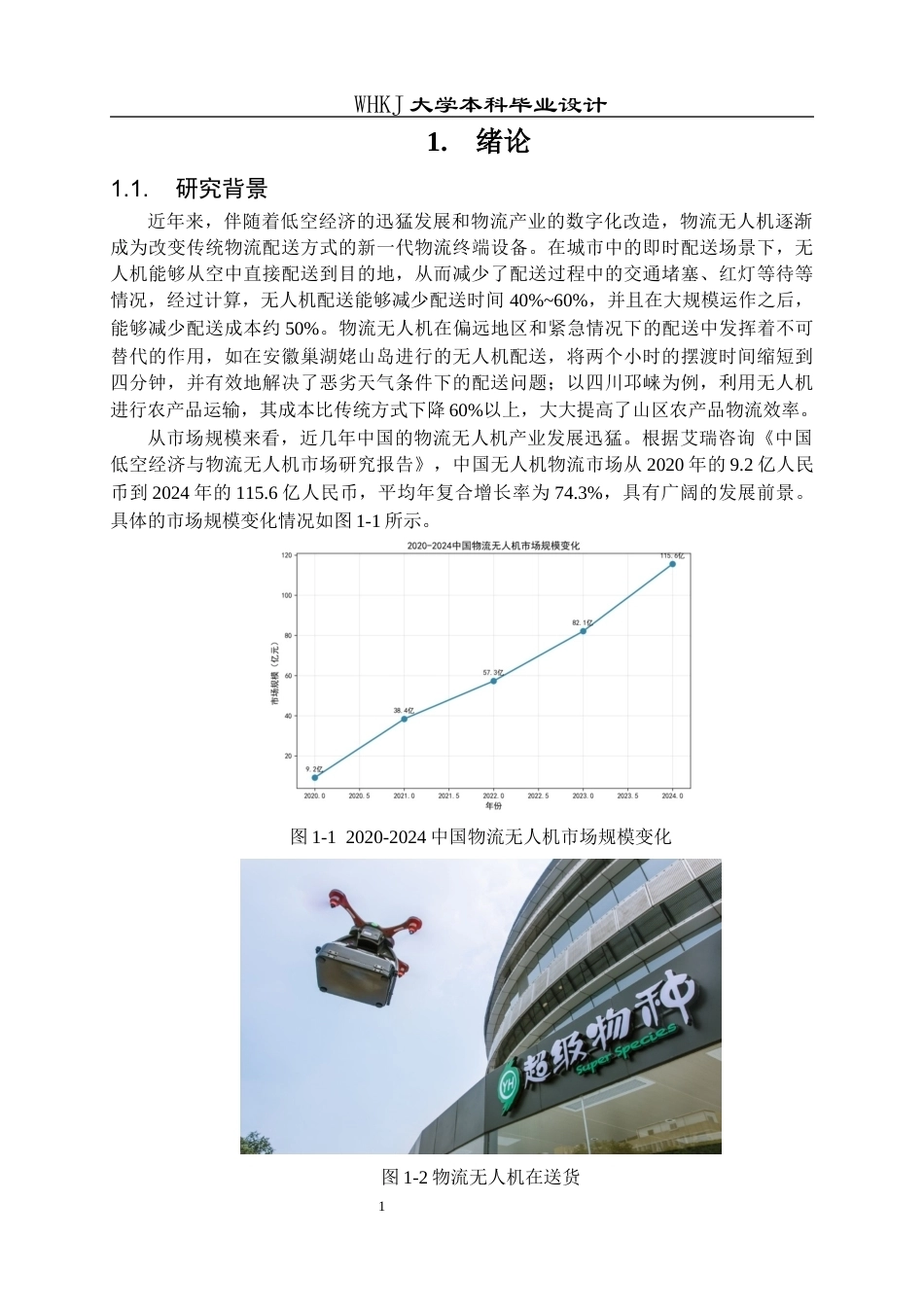 26年WP物流工程 基于RAG的物流无人机故障诊断系统设计4.18-AI20.79全日(16956字).docx_第6页