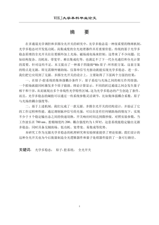 26年WP材料物理 基于光学多稳态的高效无源全光开关研究6.49-AI46.36-约24498字符.pdf