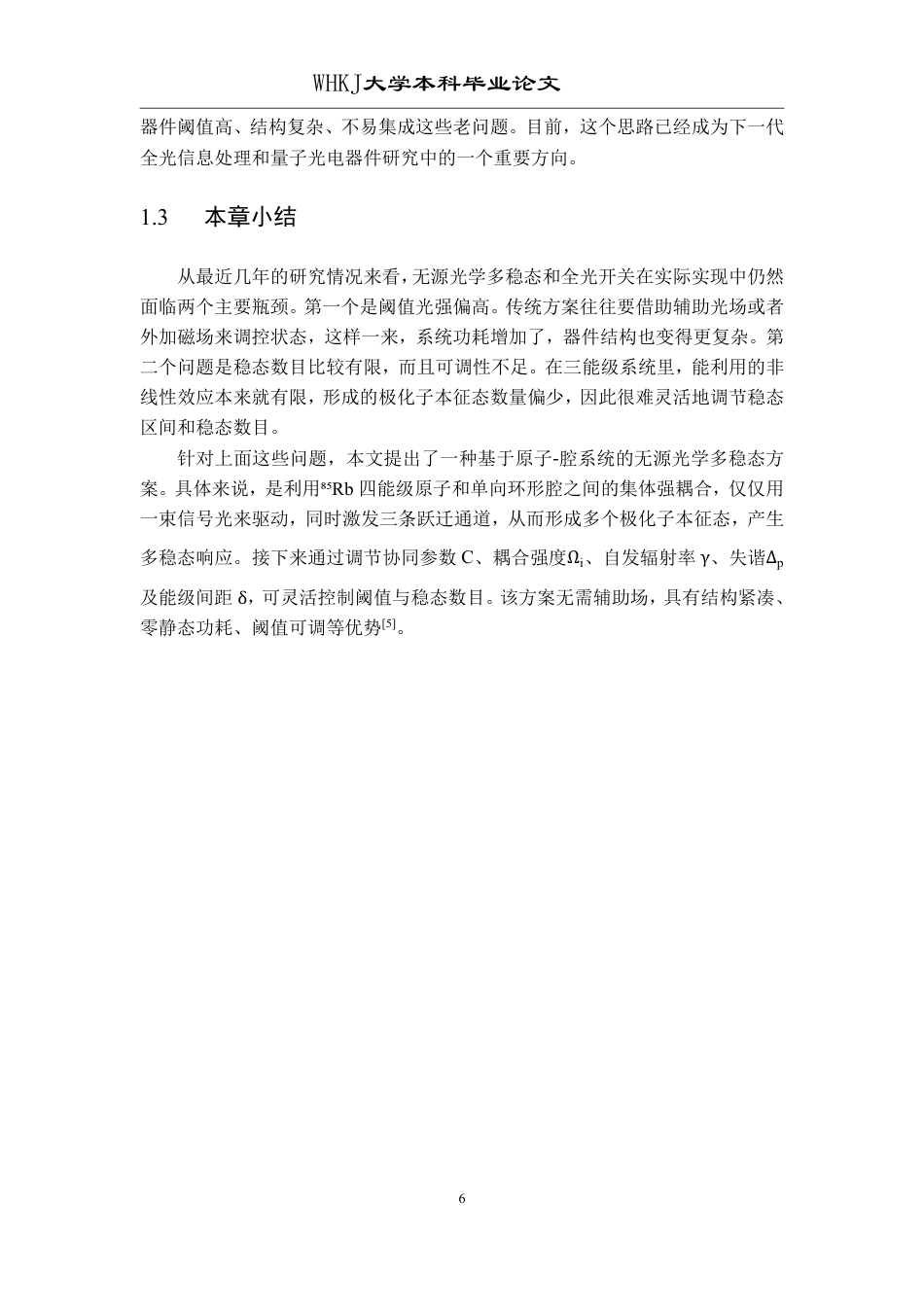 26年WP材料物理 基于光学多稳态的高效无源全光开关研究6.49-AI46.36-约24498字符.pdf_第10页