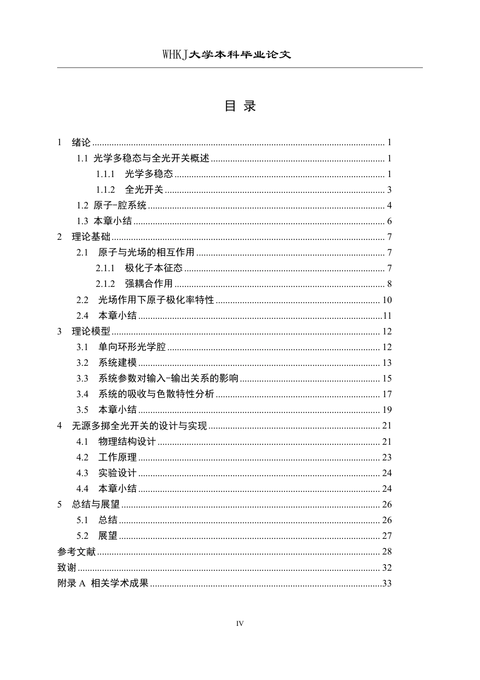 26年WP材料物理 基于光学多稳态的高效无源全光开关研究6.49-AI46.36-约24498字符.pdf_第4页