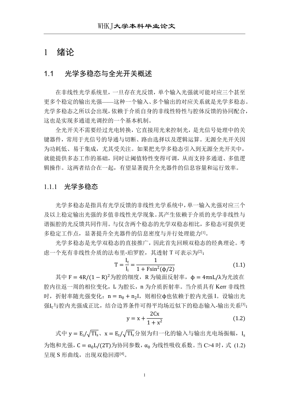 26年WP材料物理 基于光学多稳态的高效无源全光开关研究6.49-AI46.36-约24498字符.pdf_第5页