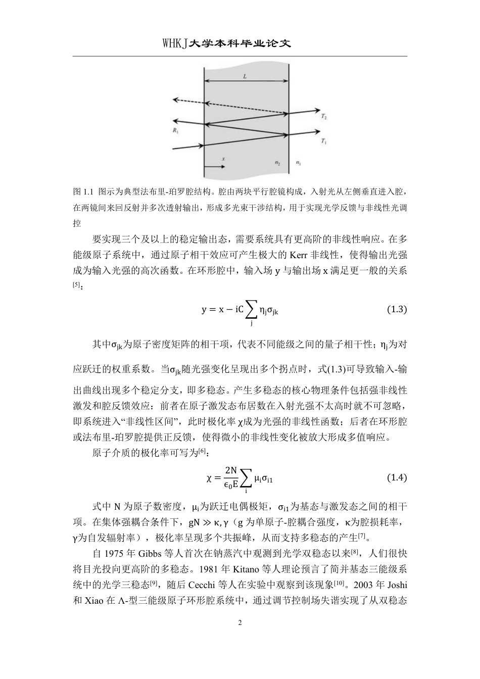 26年WP材料物理 基于光学多稳态的高效无源全光开关研究6.49-AI46.36-约24498字符.pdf_第6页
