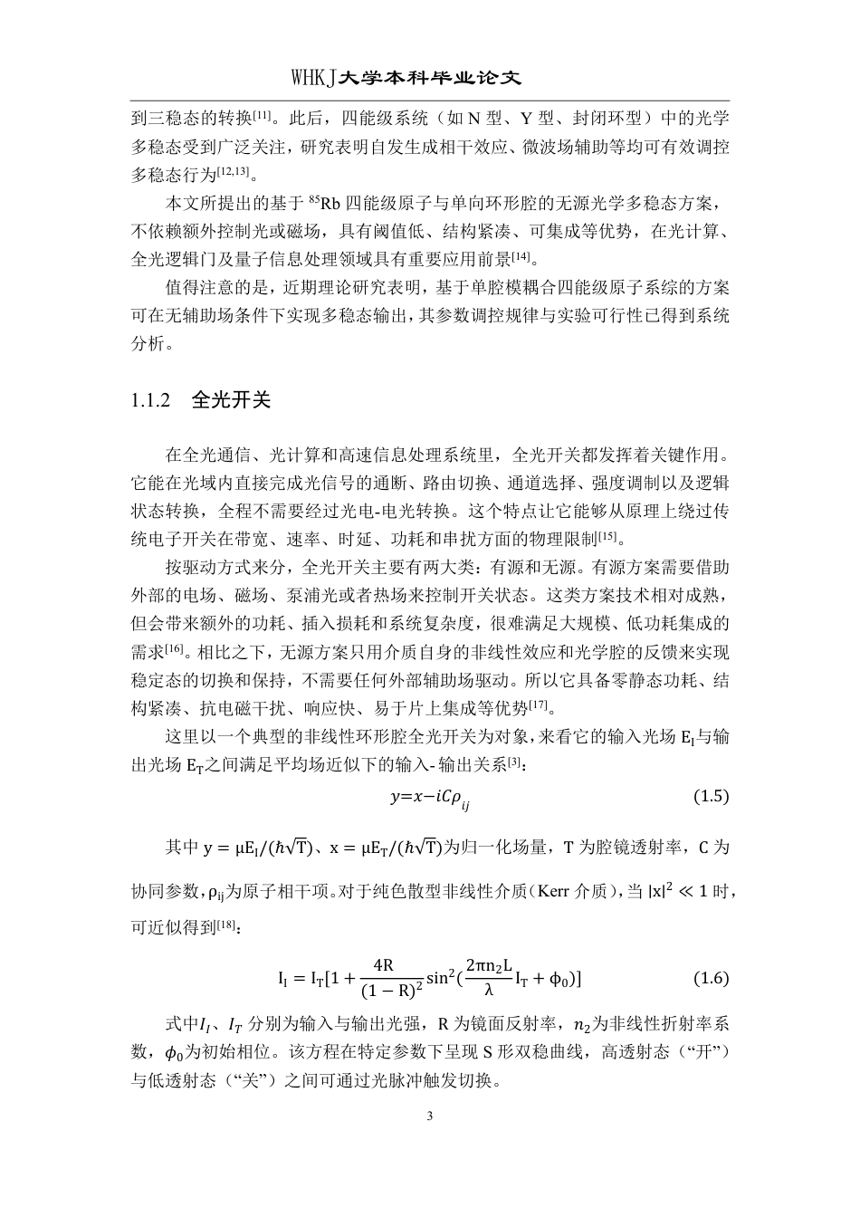 26年WP材料物理 基于光学多稳态的高效无源全光开关研究6.49-AI46.36-约24498字符.pdf_第7页