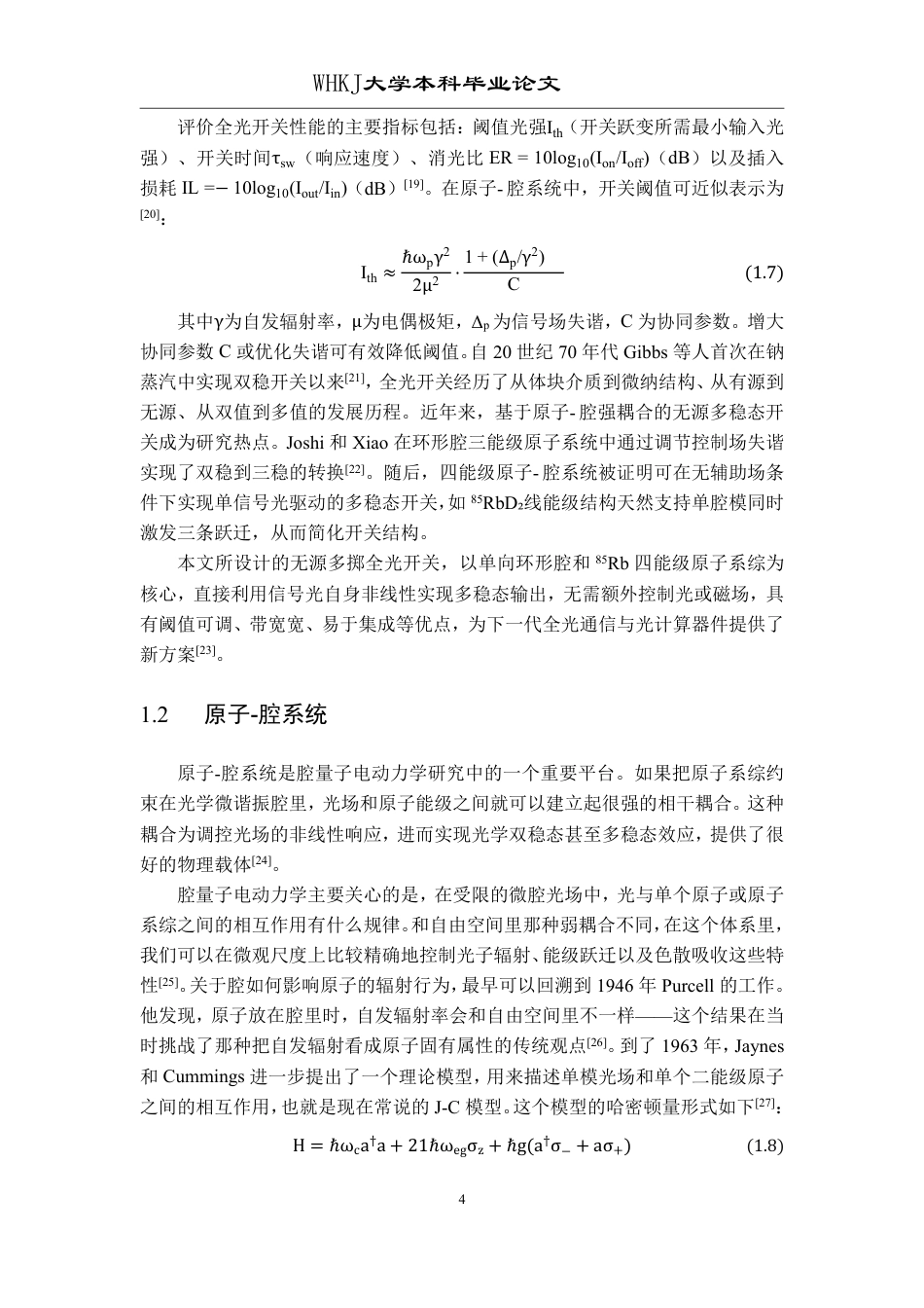 26年WP材料物理 基于光学多稳态的高效无源全光开关研究6.49-AI46.36-约24498字符.pdf_第8页