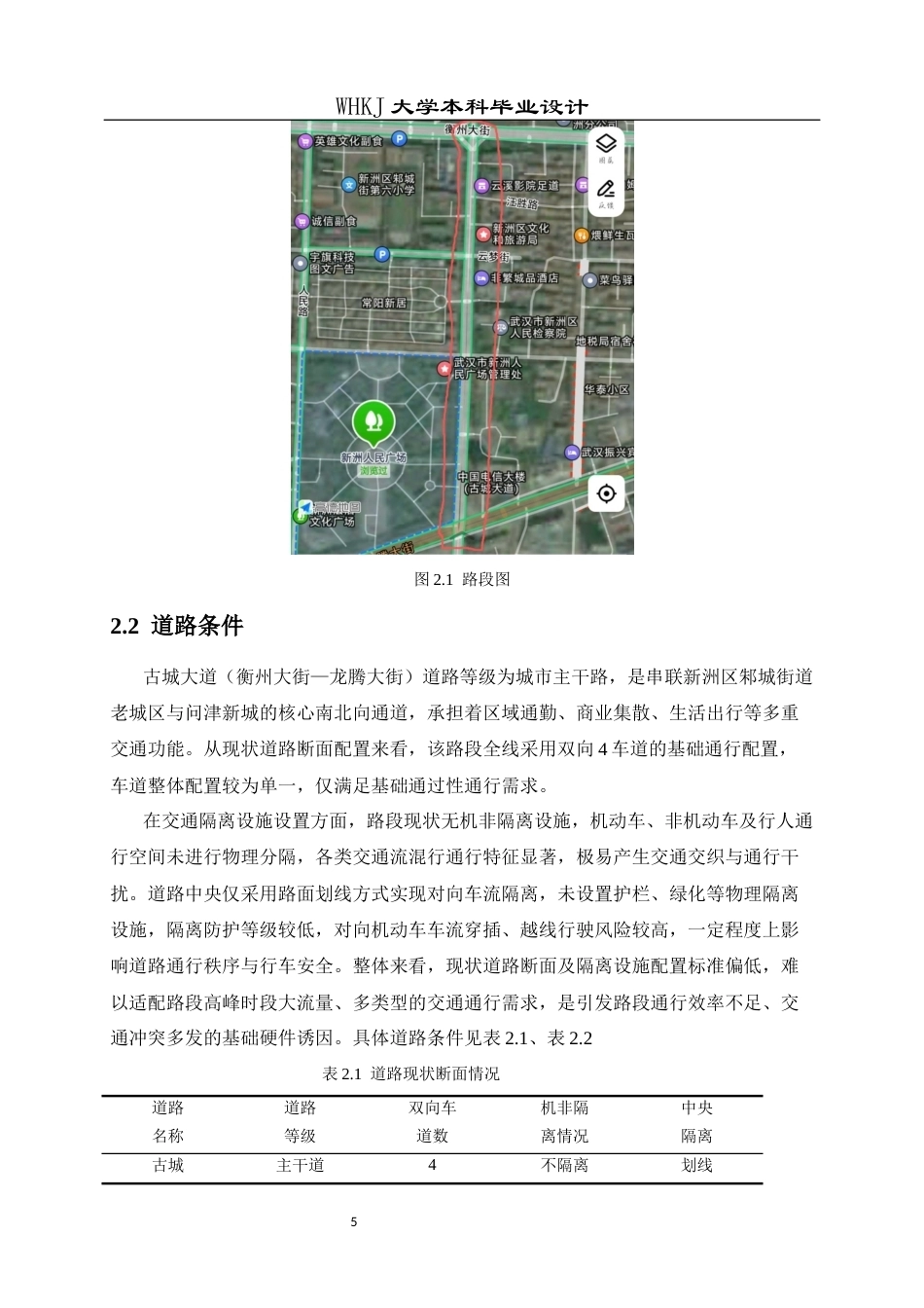 26年WP交通工程 古城大道（衡州大街-龙腾大街）交通改善方案设计2.77-AI全日(17325字).docx_第10页
