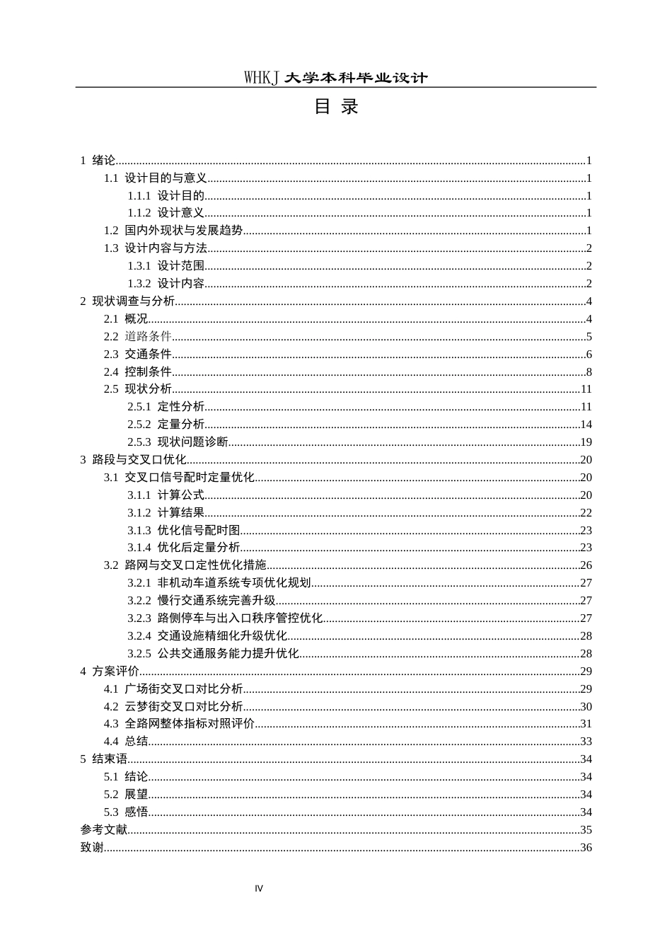 26年WP交通工程 古城大道（衡州大街-龙腾大街）交通改善方案设计2.77-AI全日(17325字).docx_第4页