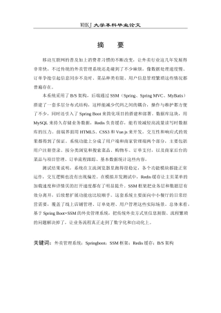 26年WP计算机科学与技术 基于SpringBootSSM的外卖管理系统设计与实现8.52-AI21.07全日(34916字).docx