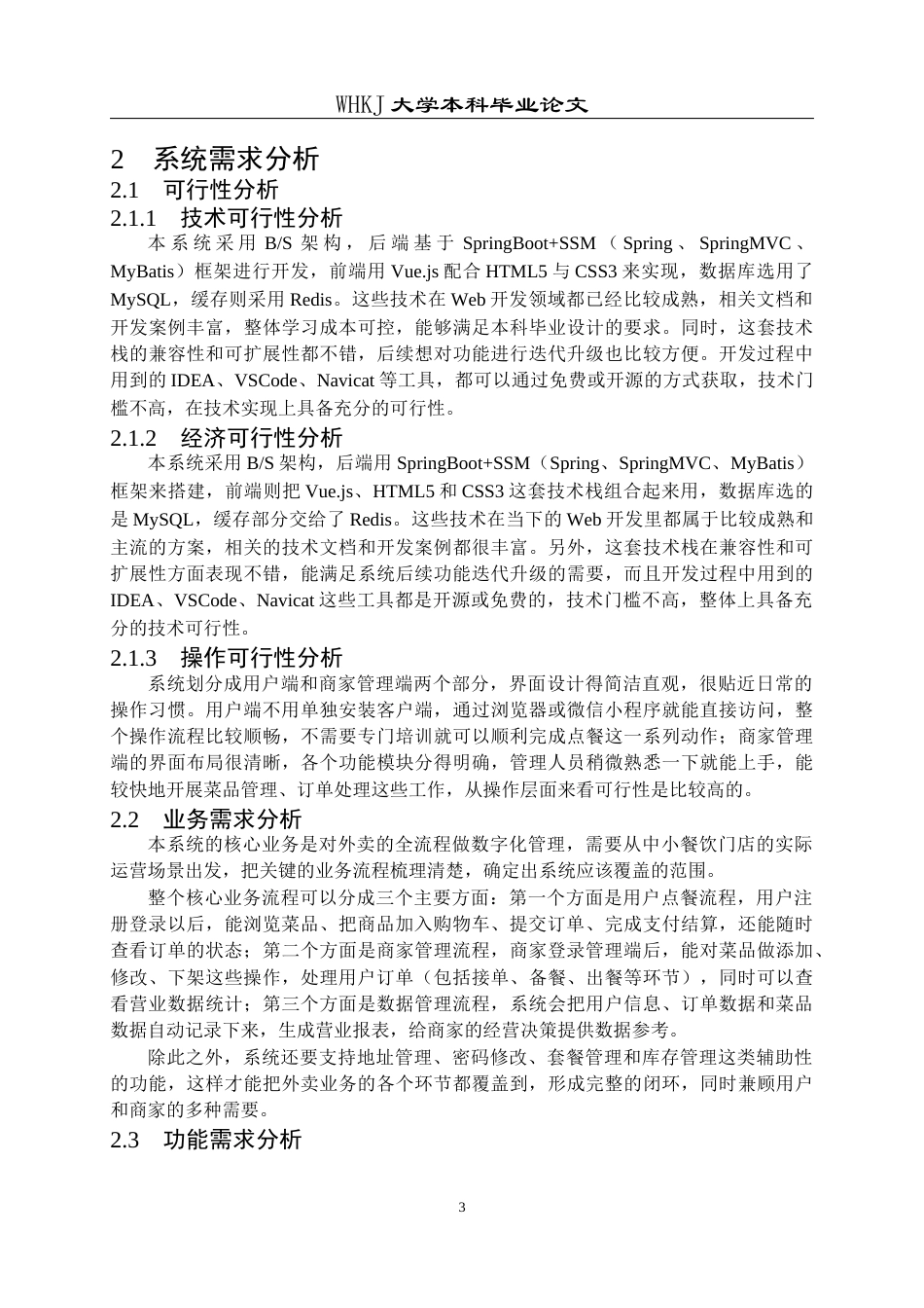 26年WP计算机科学与技术 基于SpringBootSSM的外卖管理系统设计与实现8.52-AI21.07全日(34916字).docx_第10页