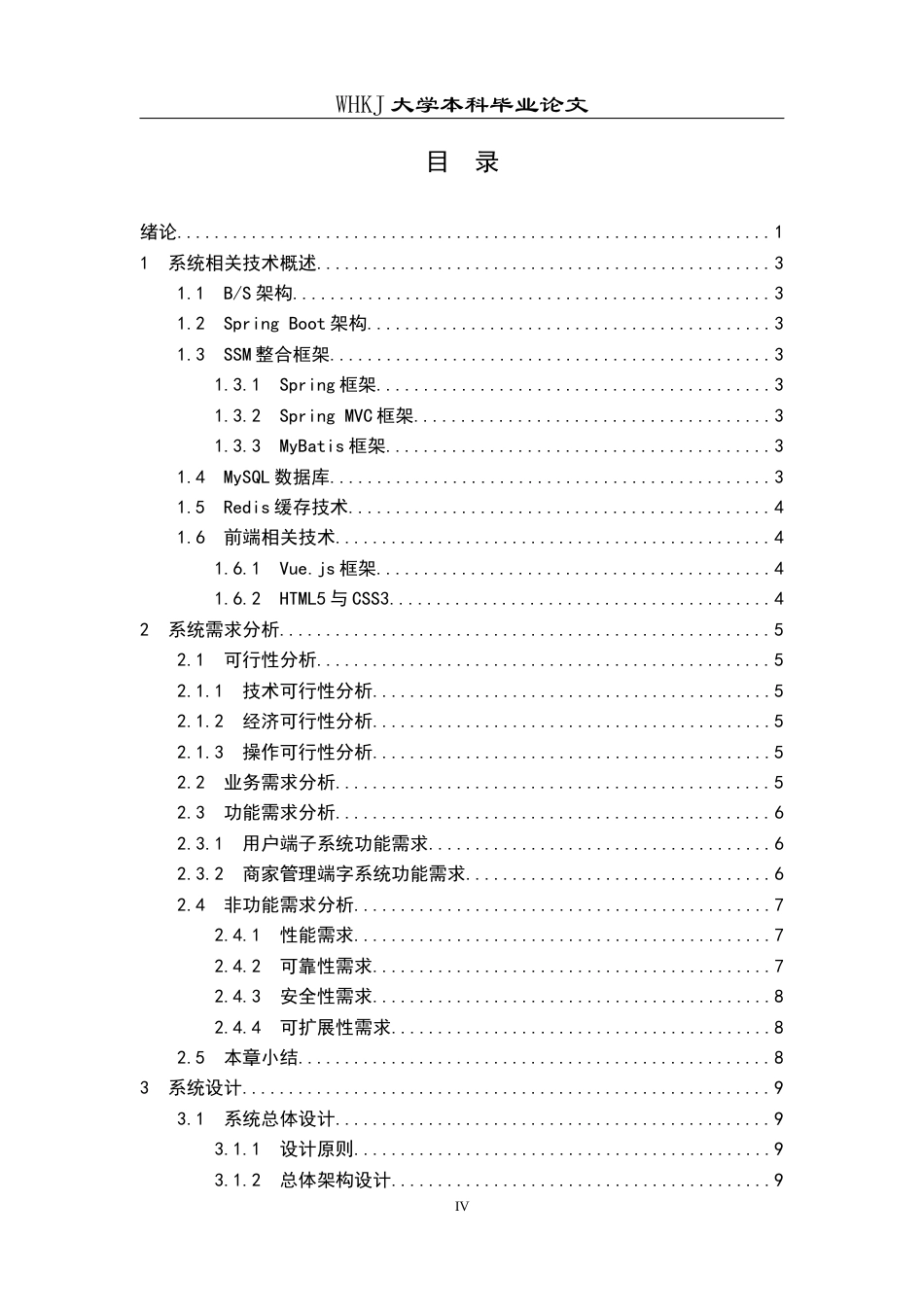 26年WP计算机科学与技术 基于SpringBootSSM的外卖管理系统设计与实现8.52-AI21.07全日(34916字).docx_第4页