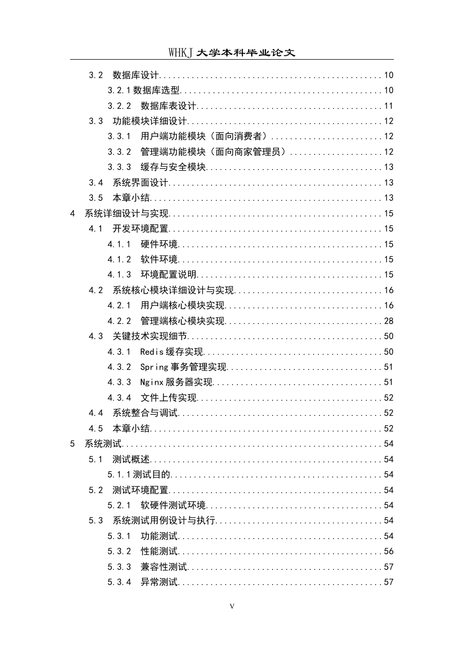 26年WP计算机科学与技术 基于SpringBootSSM的外卖管理系统设计与实现8.52-AI21.07全日(34916字).docx_第5页