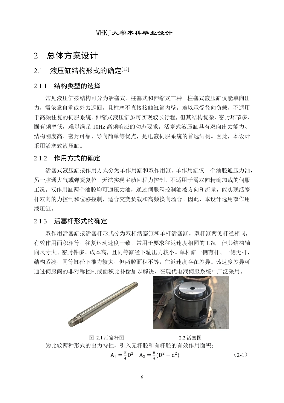 26年WP机械电子工程 电液伺服液压缸设计1.52-AI28.83_2-约26698字符.pdf_第10页