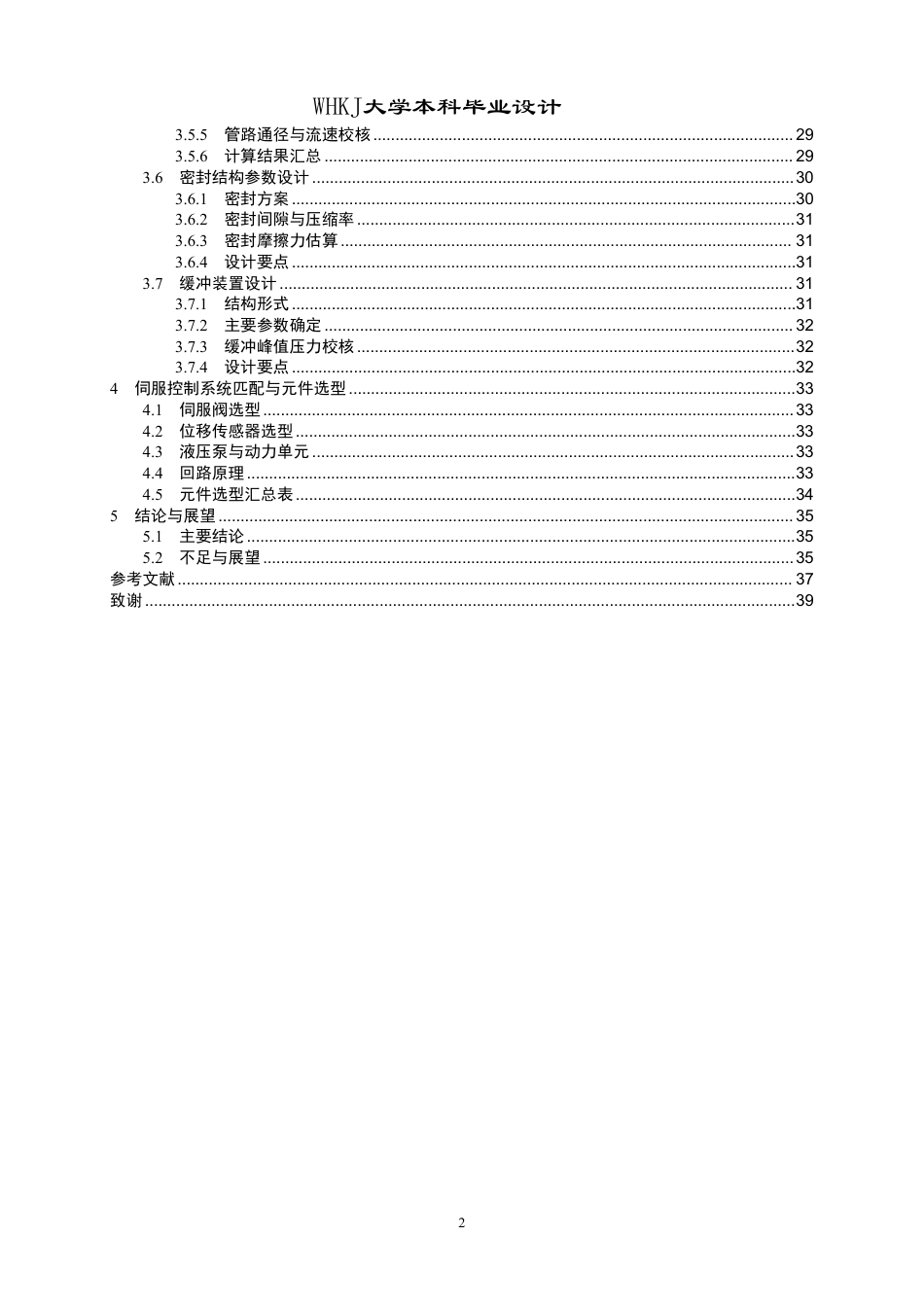 26年WP机械电子工程 电液伺服液压缸设计1.52-AI28.83_2-约26698字符.pdf_第4页