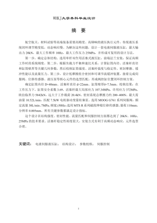 26年WP机械电子工程 电液伺服液压缸设计1.52-AI28.83_2-约26698字符.pdf