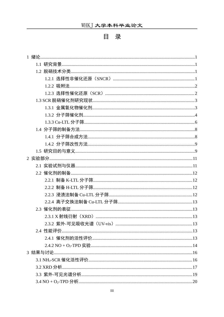 26年WP化学工程与工艺 Cu基分子筛脱硝催化剂设计及性能研究20.11-AI22.59全日(16204字).docx_第5页