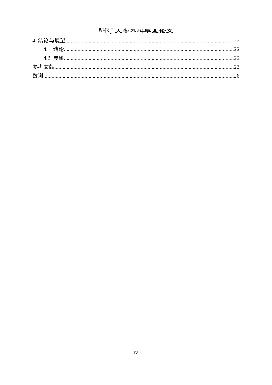 26年WP化学工程与工艺 Cu基分子筛脱硝催化剂设计及性能研究20.11-AI22.59全日(16204字).docx_第6页