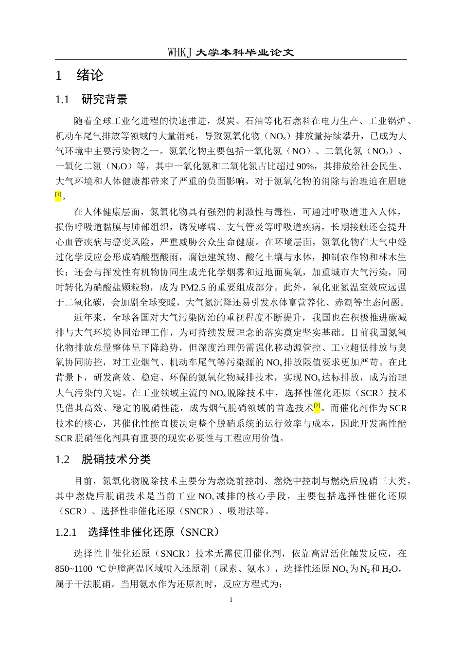 26年WP化学工程与工艺 Cu基分子筛脱硝催化剂设计及性能研究20.11-AI22.59全日(16204字).docx_第7页