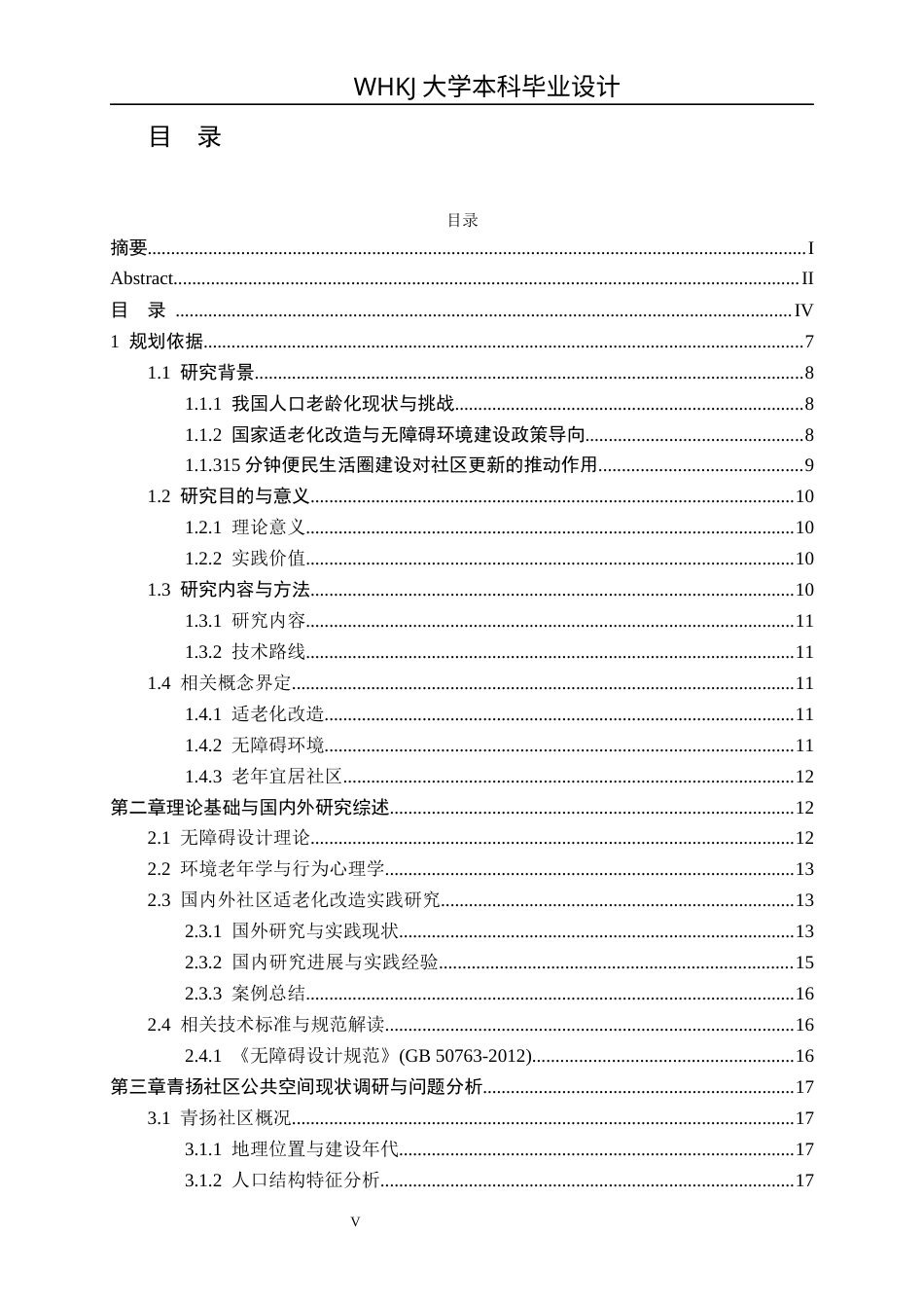 26年WP城乡规划 武汉青扬社区老年友好型社区规划研究（3）12.66-AI全日(22125字).docx_第4页