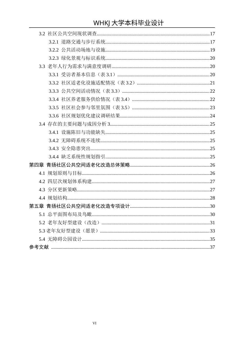 26年WP城乡规划 武汉青扬社区老年友好型社区规划研究（3）12.66-AI全日(22125字).docx_第5页