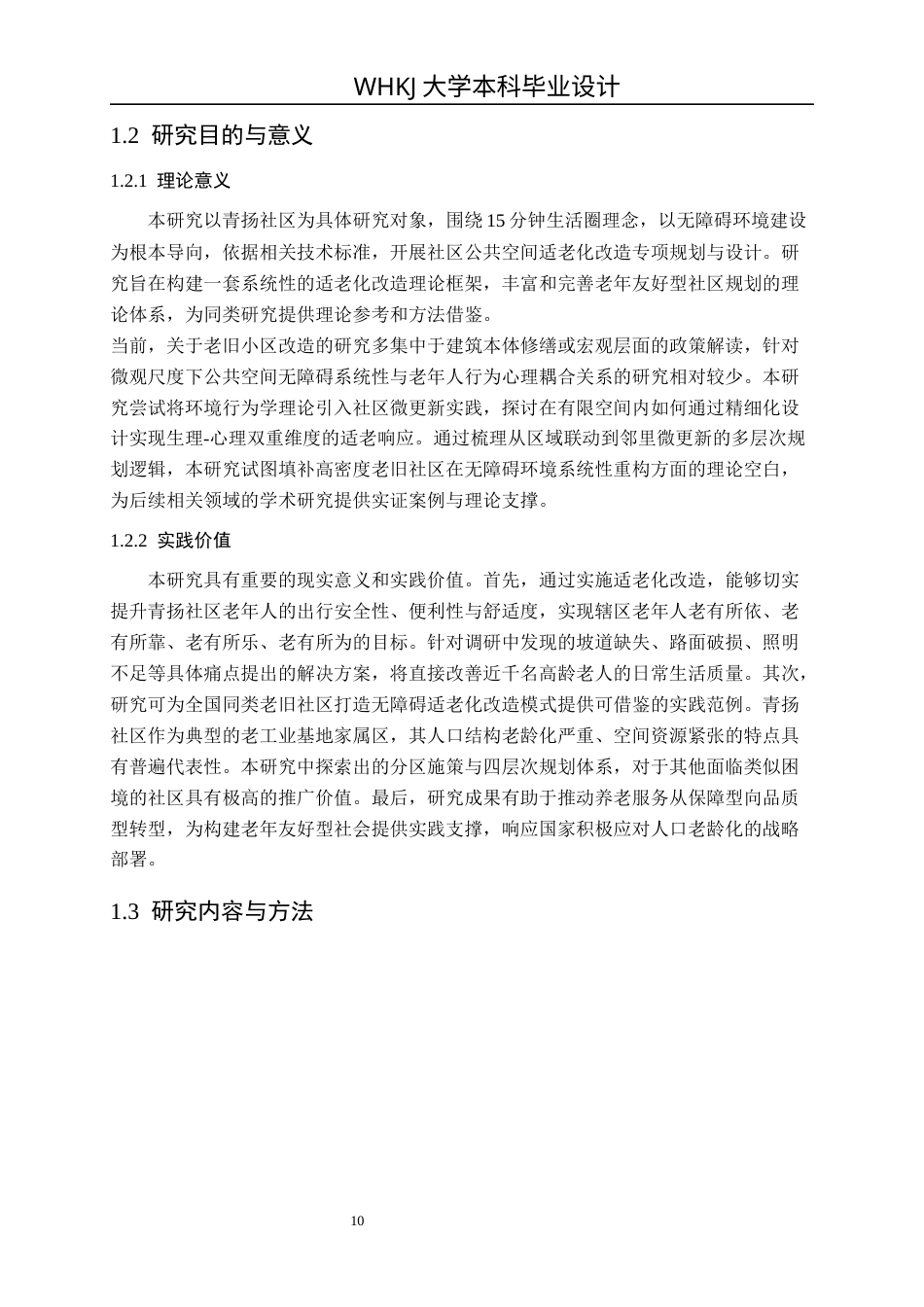 26年WP城乡规划 武汉青扬社区老年友好型社区规划研究（3）12.66-AI全日(22125字).docx_第9页