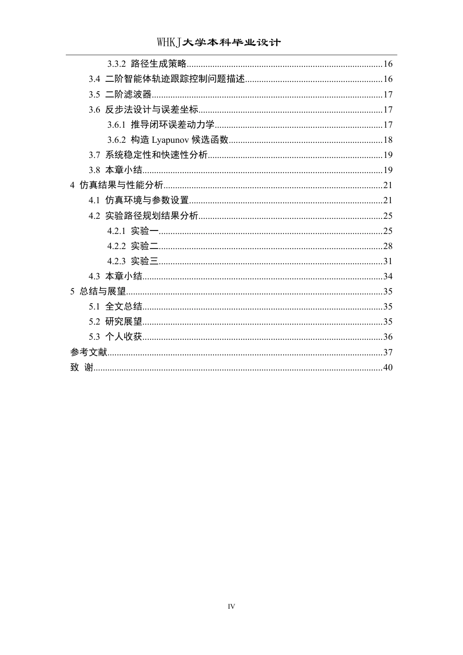26年WP自动化 基于强化学习的二阶智能体的跟踪避障控制问题研究8.27-AI26.87-约26153字符.pdf_第4页