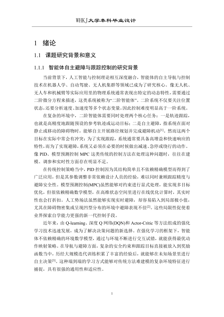 26年WP自动化 基于强化学习的二阶智能体的跟踪避障控制问题研究8.27-AI26.87-约26153字符.pdf_第5页