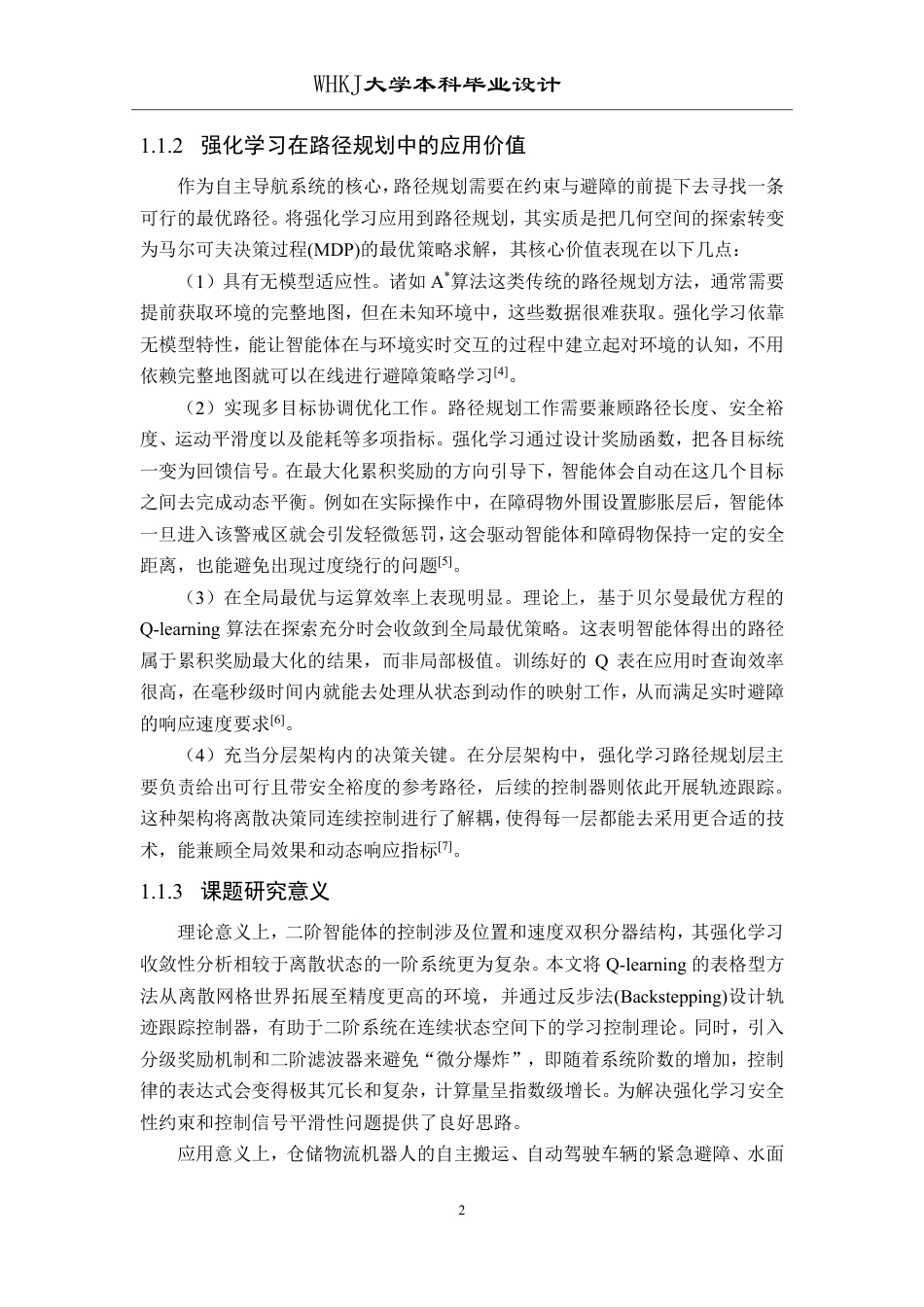26年WP自动化 基于强化学习的二阶智能体的跟踪避障控制问题研究8.27-AI26.87-约26153字符.pdf_第6页