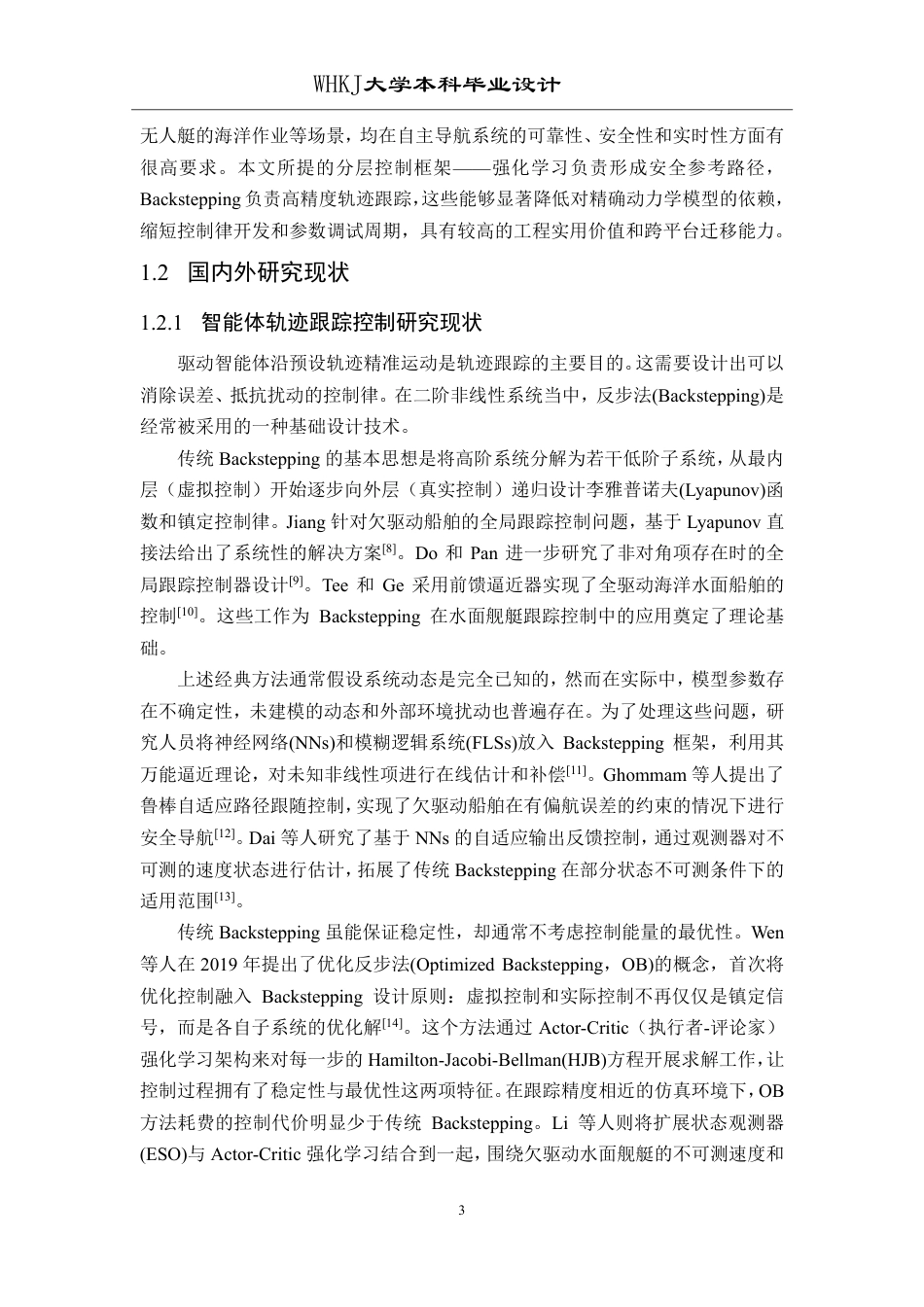26年WP自动化 基于强化学习的二阶智能体的跟踪避障控制问题研究8.27-AI26.87-约26153字符.pdf_第7页