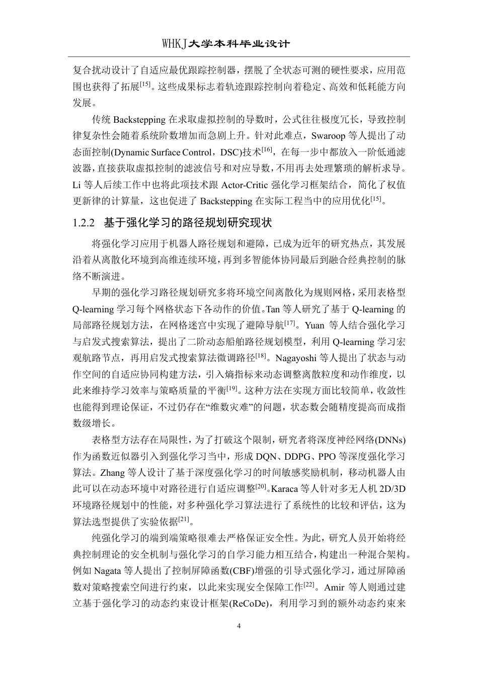 26年WP自动化 基于强化学习的二阶智能体的跟踪避障控制问题研究8.27-AI26.87-约26153字符.pdf_第8页