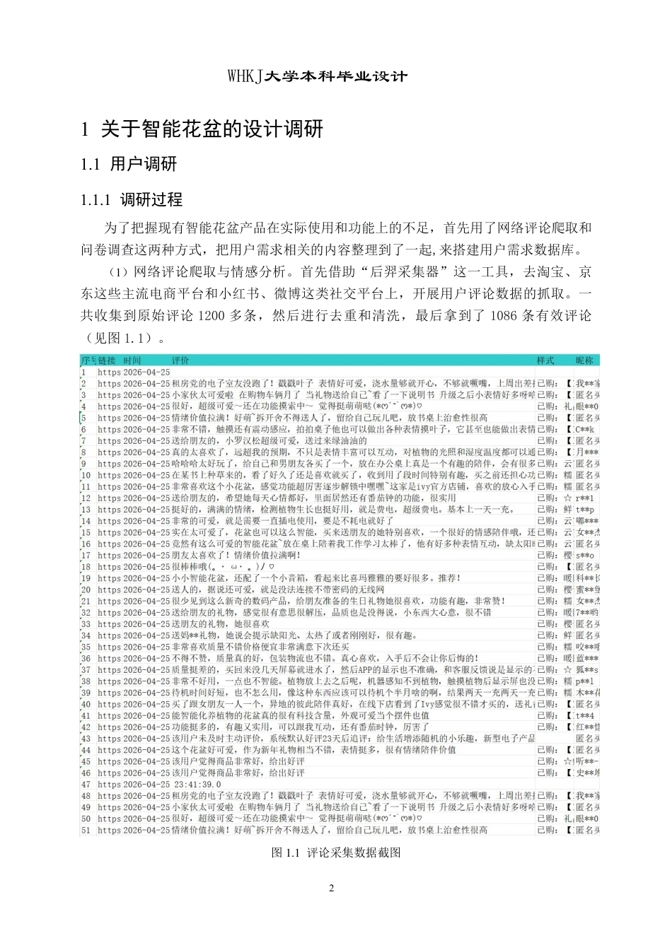 26年WP产品设计 基于情感交互与智能养护的许愿树桌面花盆设计0.48-AI11.03_1-约15579字符-全日.pdf_第7页