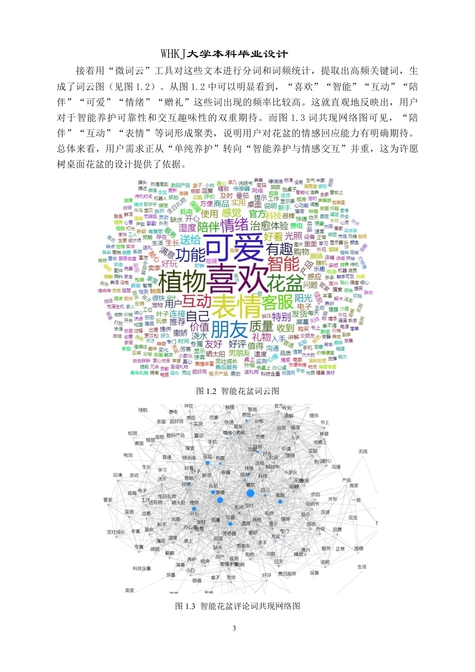 26年WP产品设计 基于情感交互与智能养护的许愿树桌面花盆设计0.48-AI11.03_1-约15579字符-全日.pdf_第8页