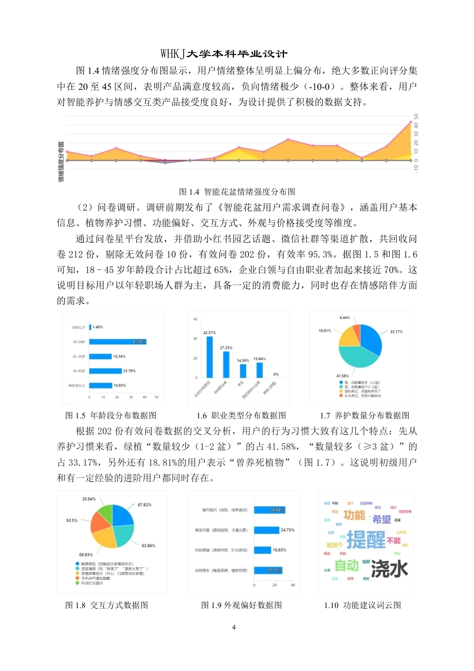 26年WP产品设计 基于情感交互与智能养护的许愿树桌面花盆设计0.48-AI11.03_1-约15579字符-全日.pdf_第9页