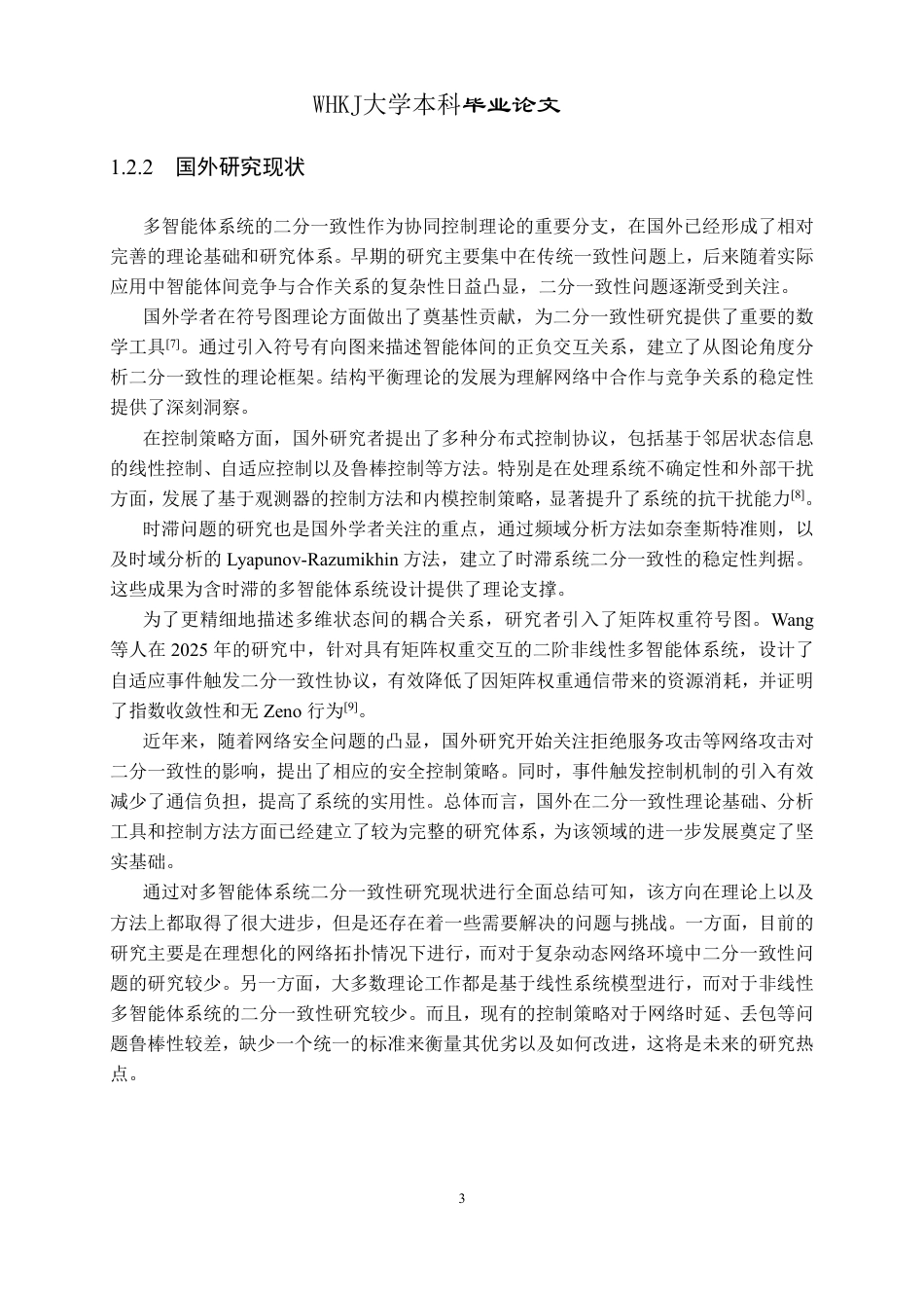 26年WP信息与计算科学 多智能体系统的二分一致性行为分析7.49-AI28.28_1-约17213字符.pdf_第8页