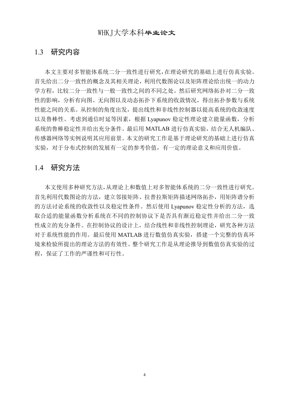 26年WP信息与计算科学 多智能体系统的二分一致性行为分析7.49-AI28.28_1-约17213字符.pdf_第9页