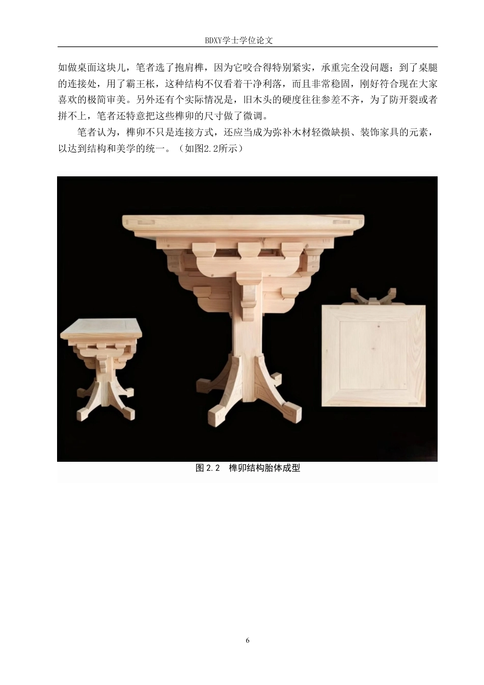 26年WP工艺美术 毕业创作《天工木语》论述报告4.31-AI1.63-约11711字符.pdf_第10页