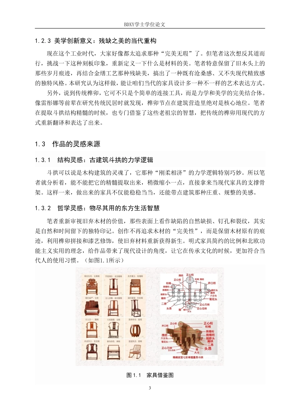 26年WP工艺美术 毕业创作《天工木语》论述报告4.31-AI1.63-约11711字符.pdf_第7页