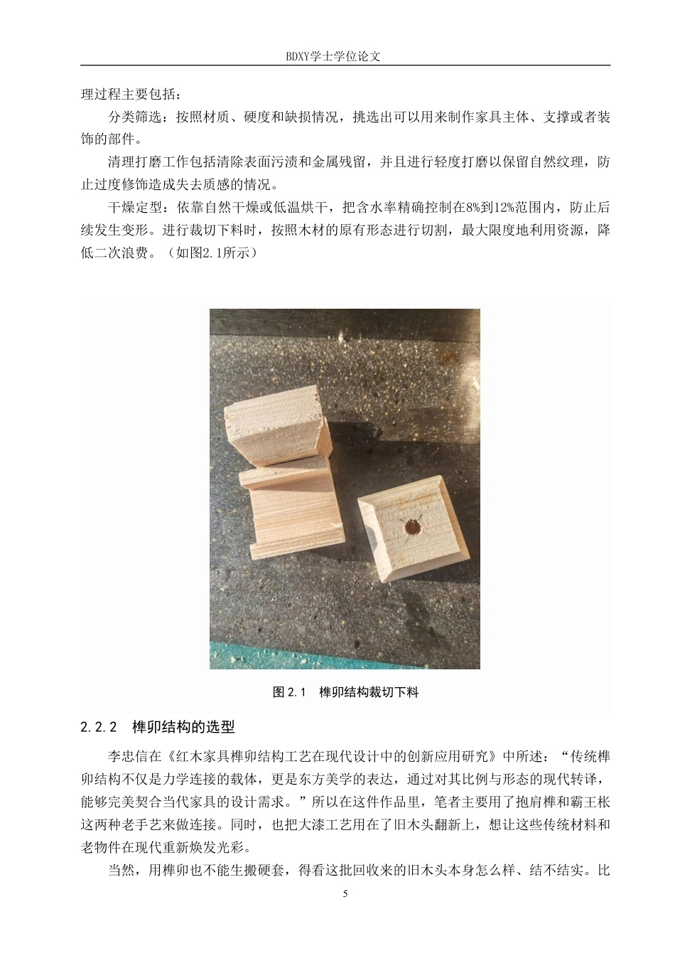 26年WP工艺美术 毕业创作《天工木语》论述报告4.31-AI1.63-约11711字符.pdf_第9页