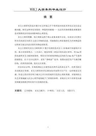 26年WP公共艺术 《刺》亚克力版画的公共情绪叙事设计0.31-AI0.72全日(12645字).docx