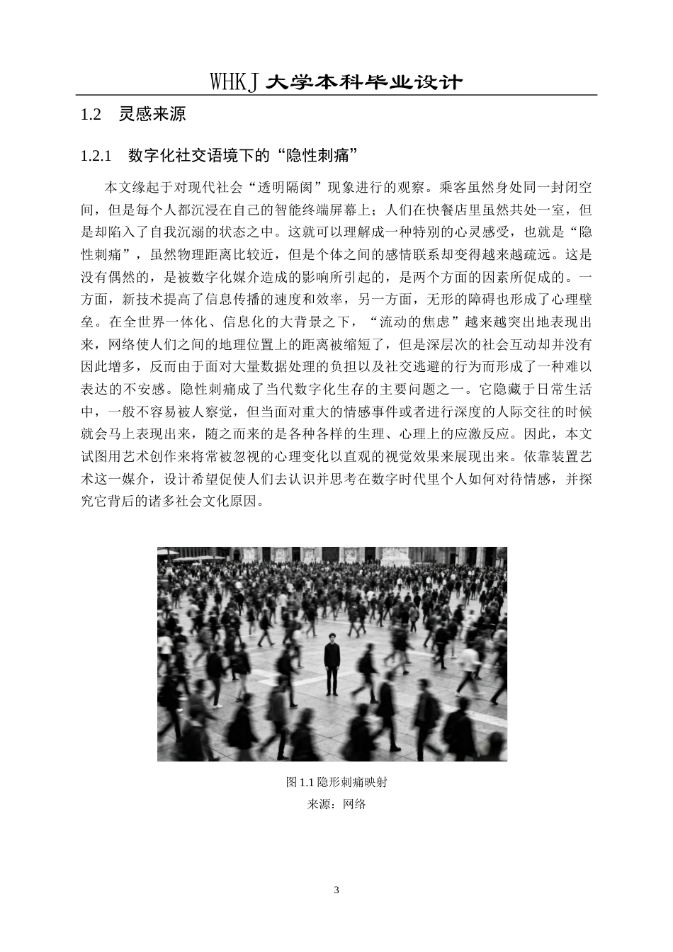26年WP公共艺术 《刺》亚克力版画的公共情绪叙事设计0.31-AI0.72全日(12645字).docx_第8页